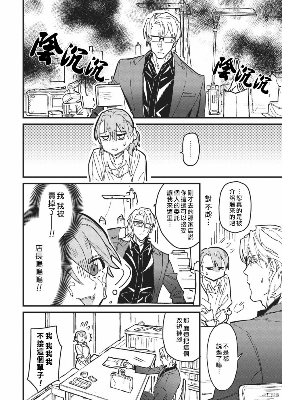 一心一意的最佳定制[拷贝漫画]韩漫全集-第01话无删减无遮挡章节图片 