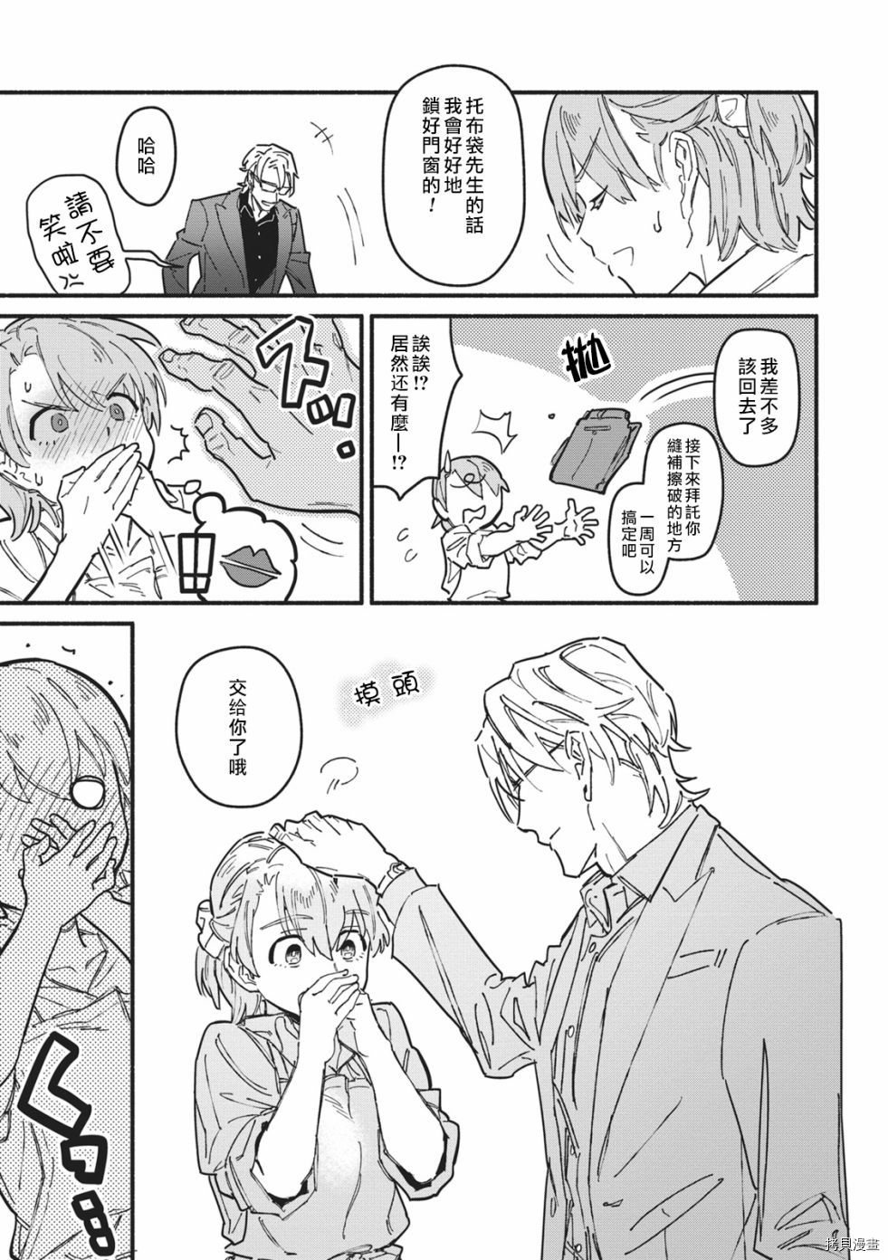 一心一意的最佳定制[拷贝漫画]韩漫全集-第01话无删减无遮挡章节图片 