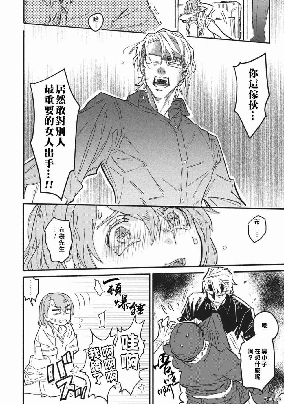 一心一意的最佳定制[拷贝漫画]韩漫全集-第01话无删减无遮挡章节图片 
