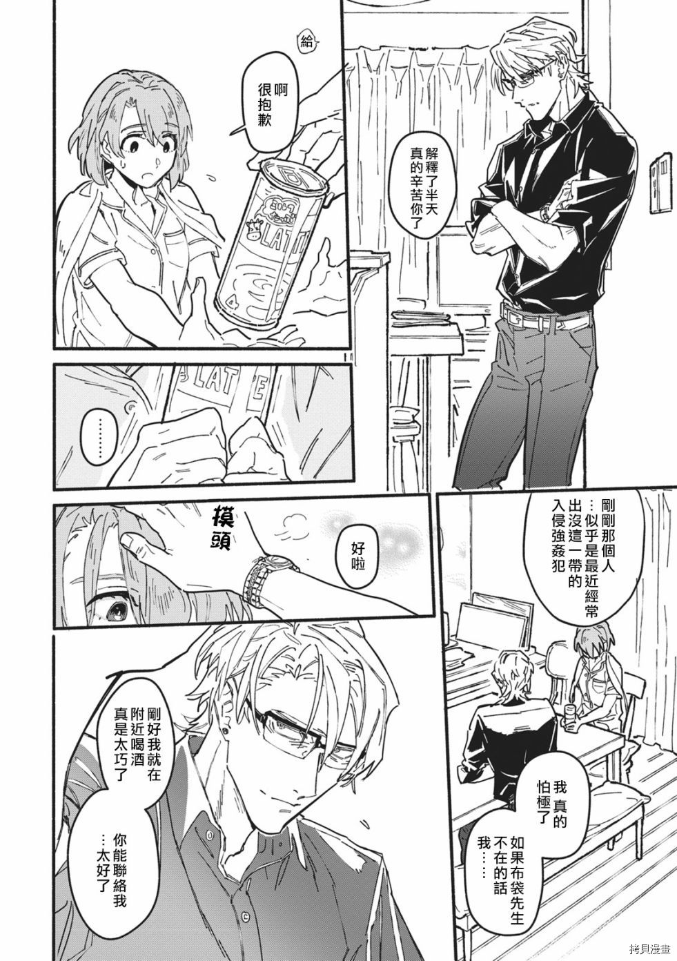 一心一意的最佳定制[拷贝漫画]韩漫全集-第01话无删减无遮挡章节图片 