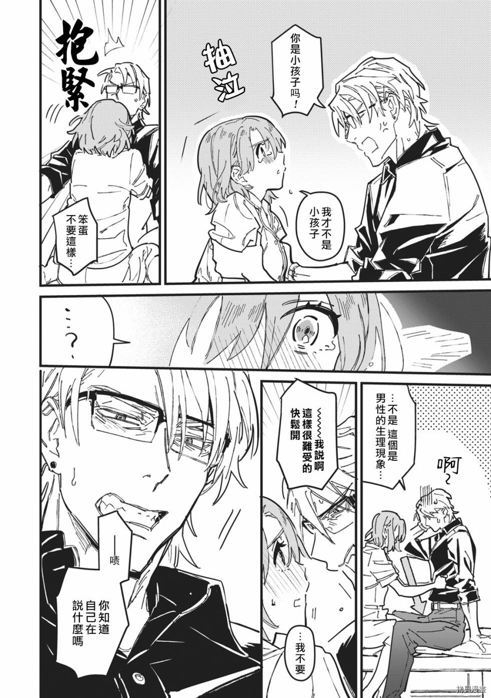 一心一意的最佳定制[拷贝漫画]韩漫全集-第01话无删减无遮挡章节图片 