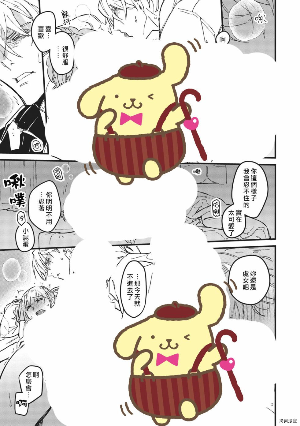 一心一意的最佳定制[拷贝漫画]韩漫全集-第01话无删减无遮挡章节图片 