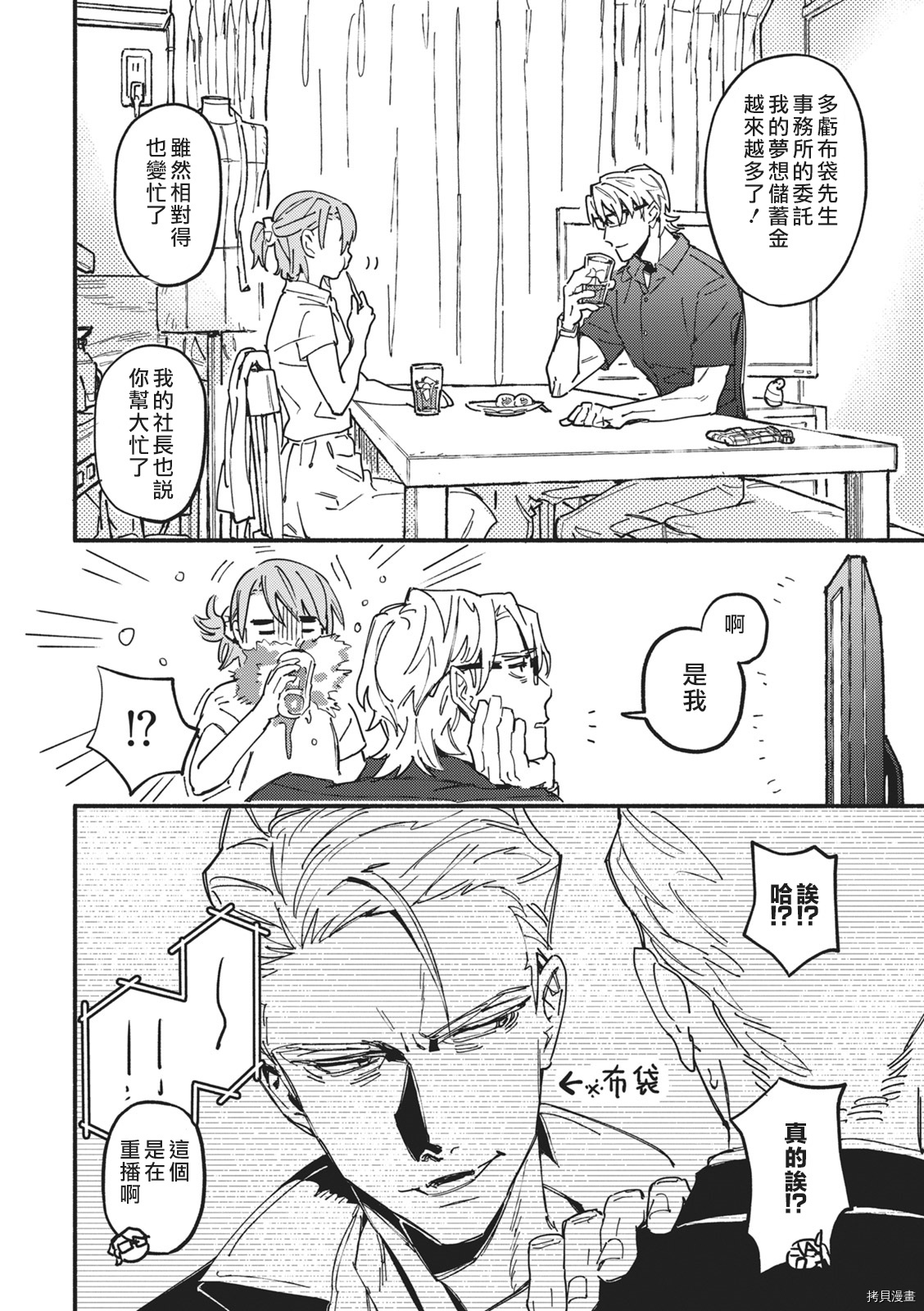 一心一意的最佳定制[拷贝漫画]韩漫全集-第02话无删减无遮挡章节图片 