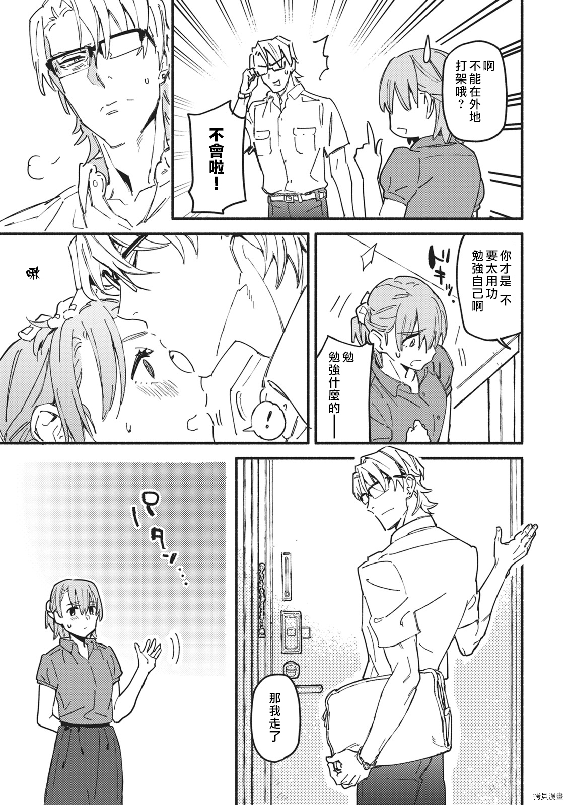 一心一意的最佳定制[拷贝漫画]韩漫全集-第02话无删减无遮挡章节图片 