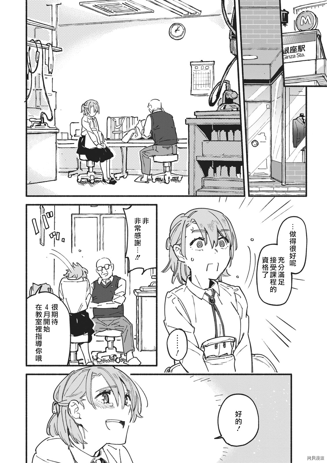 一心一意的最佳定制[拷贝漫画]韩漫全集-第02话无删减无遮挡章节图片 