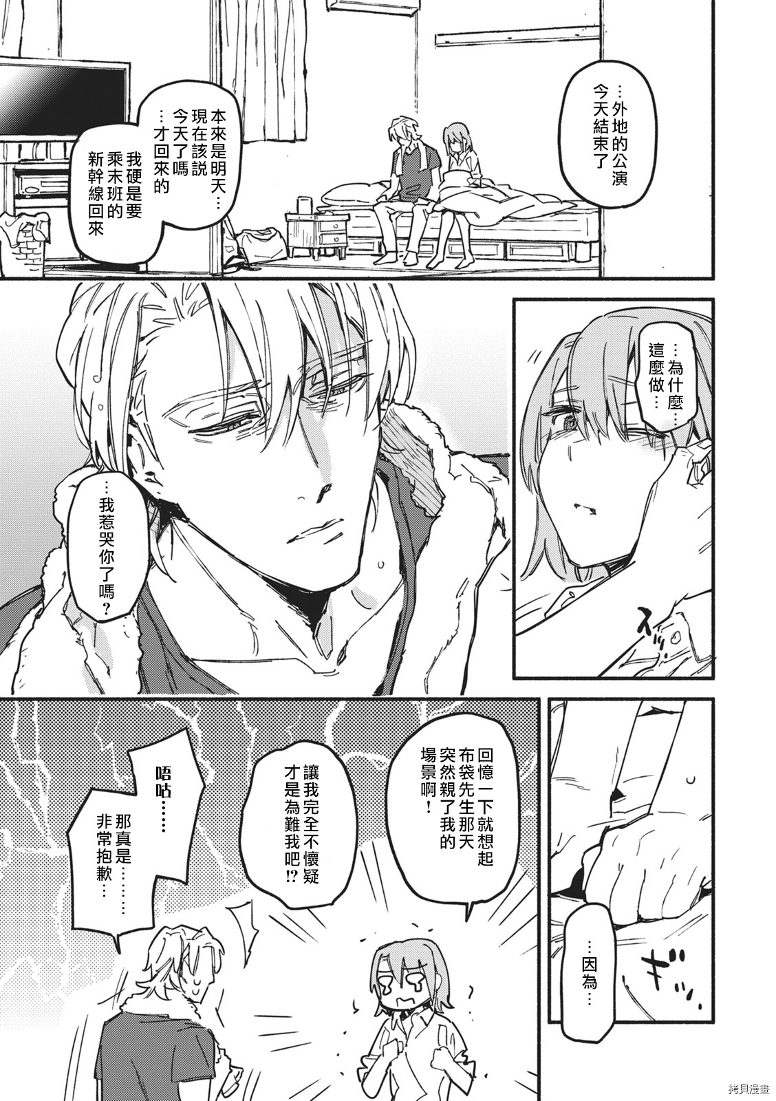 一心一意的最佳定制[拷贝漫画]韩漫全集-第02话无删减无遮挡章节图片 