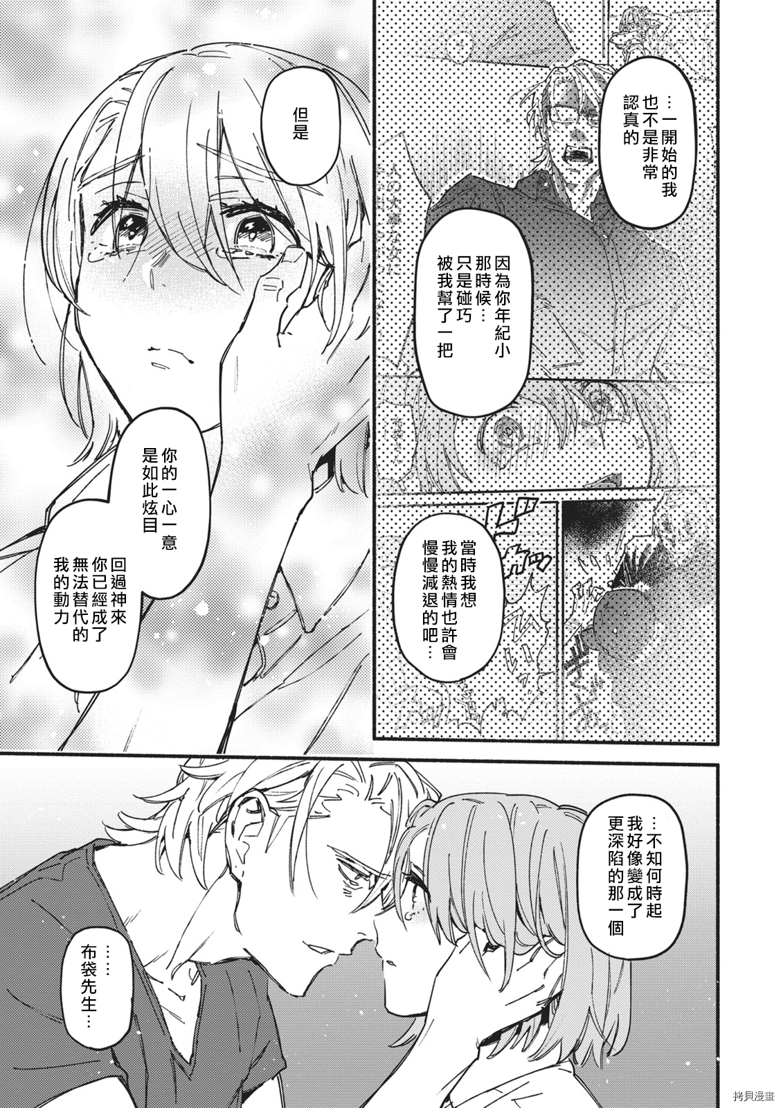 一心一意的最佳定制[拷贝漫画]韩漫全集-第02话无删减无遮挡章节图片 