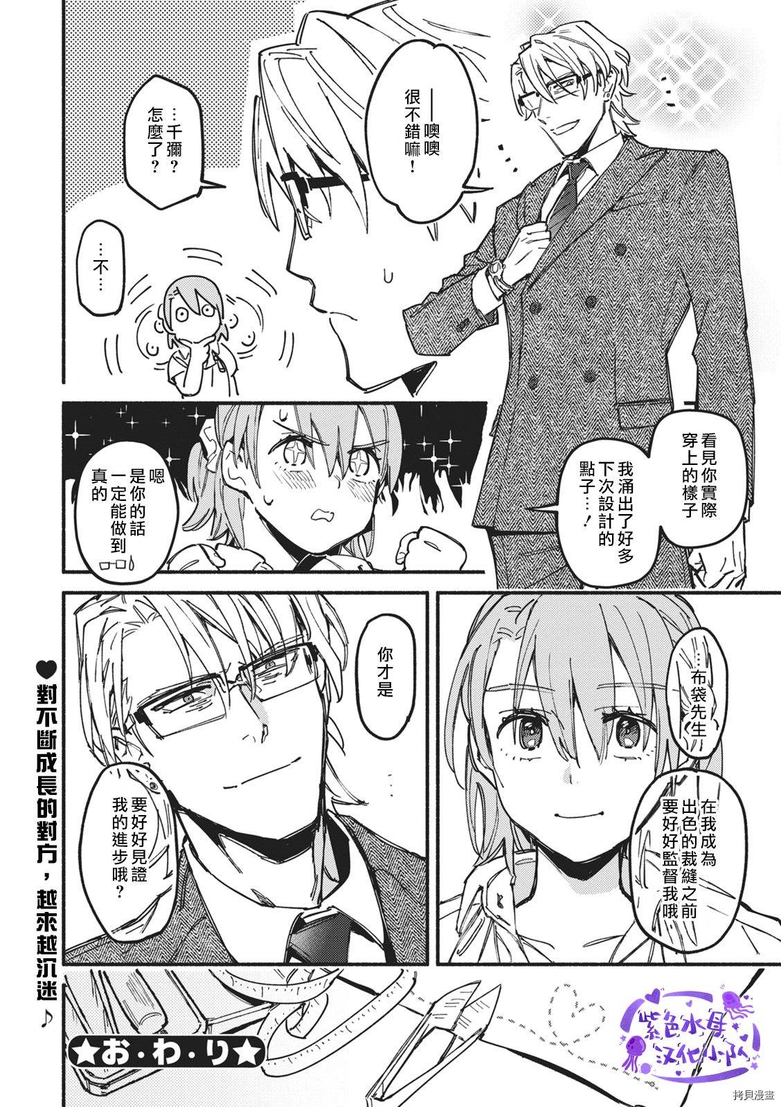 一心一意的最佳定制[拷贝漫画]韩漫全集-第02话无删减无遮挡章节图片 
