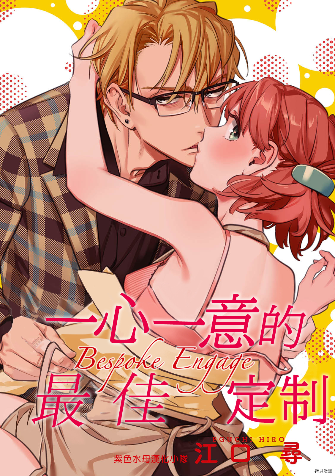 一心一意的最佳定制[拷贝漫画]韩漫全集-第03话无删减无遮挡章节图片 