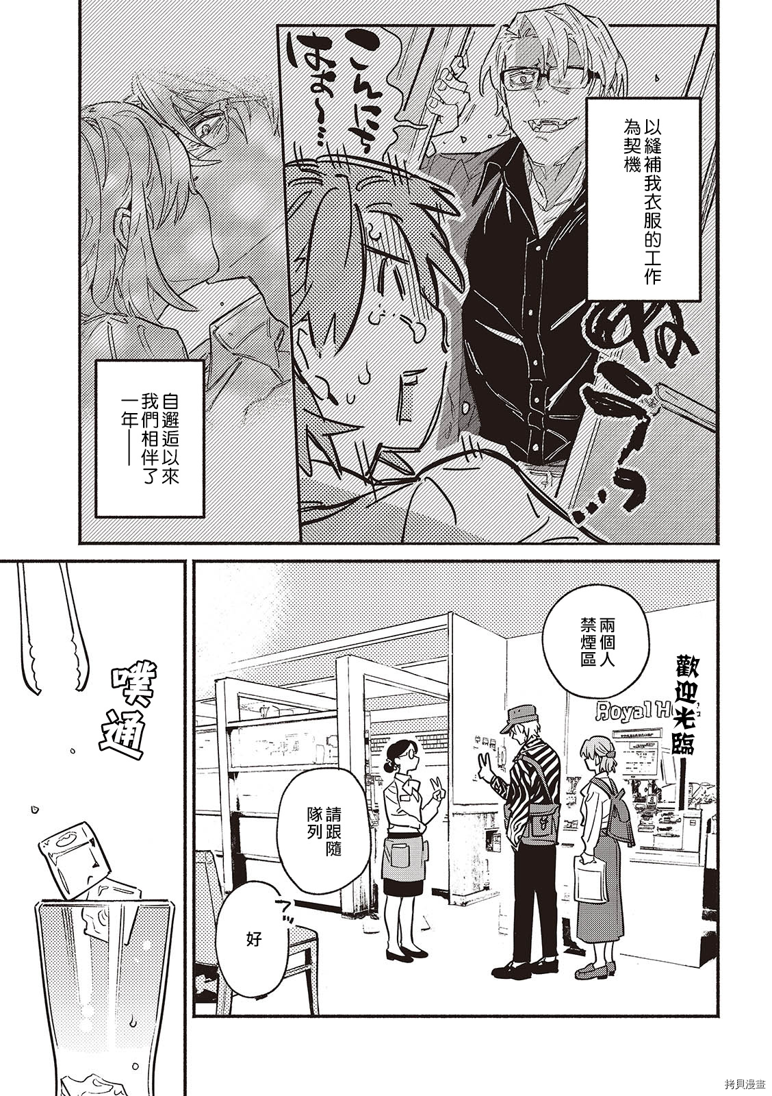 一心一意的最佳定制[拷贝漫画]韩漫全集-第03话无删减无遮挡章节图片 