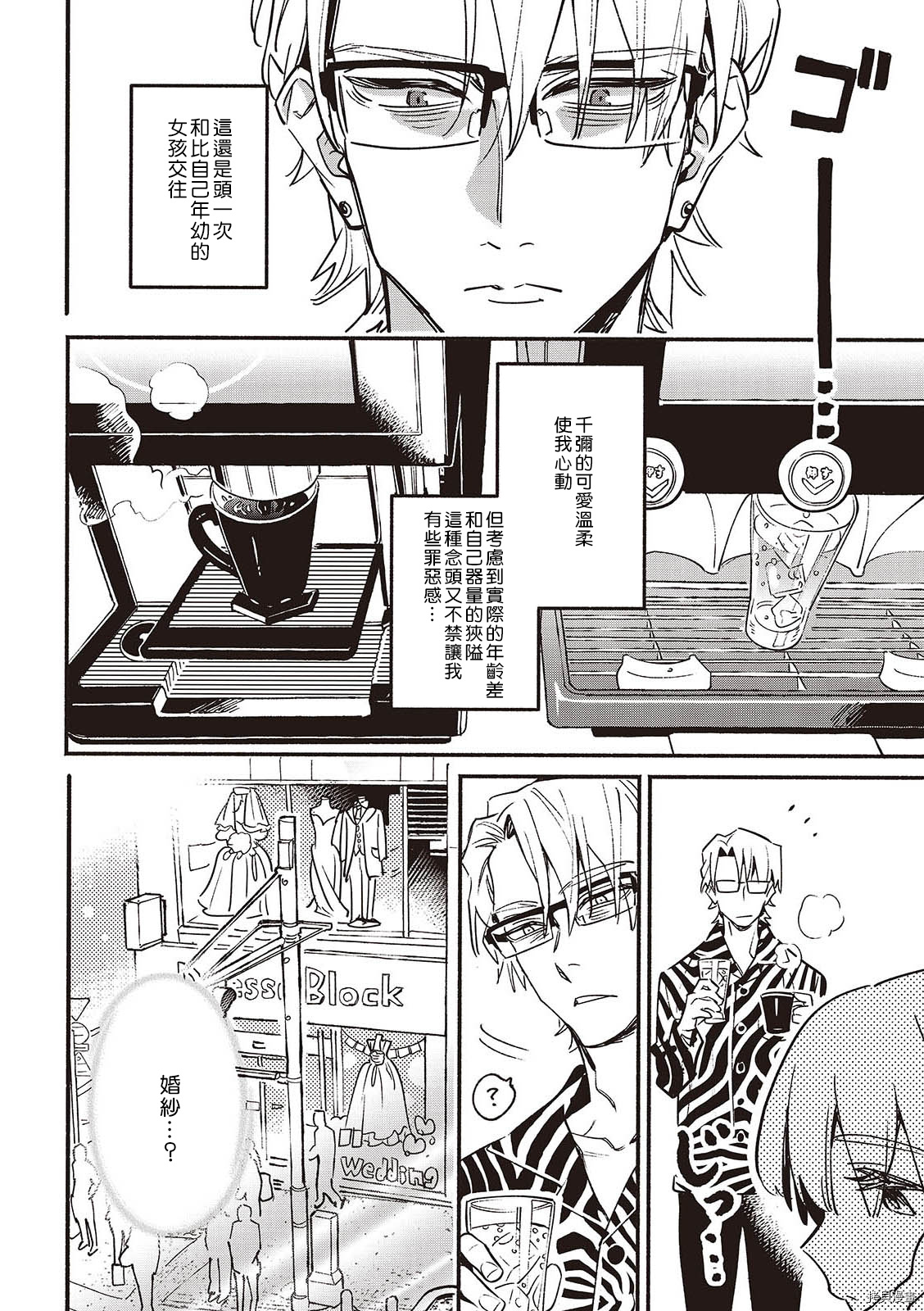 一心一意的最佳定制[拷贝漫画]韩漫全集-第03话无删减无遮挡章节图片 