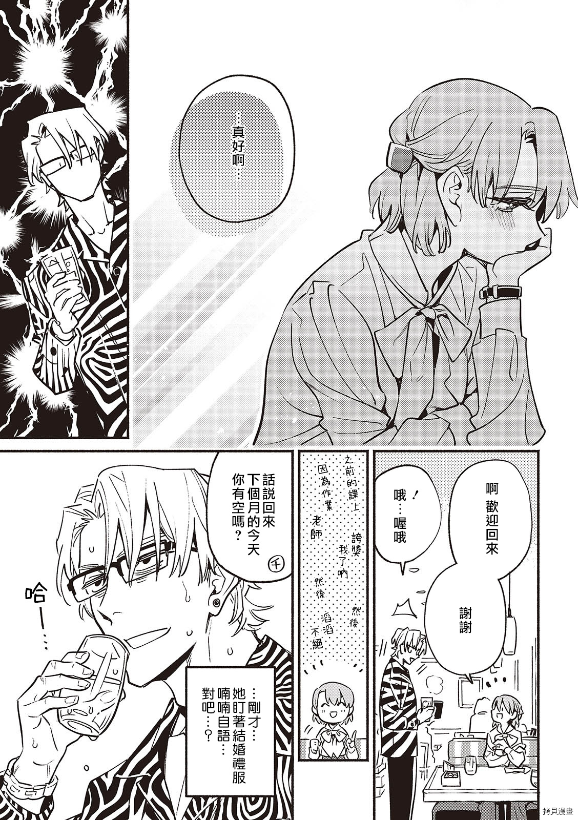 一心一意的最佳定制[拷贝漫画]韩漫全集-第03话无删减无遮挡章节图片 