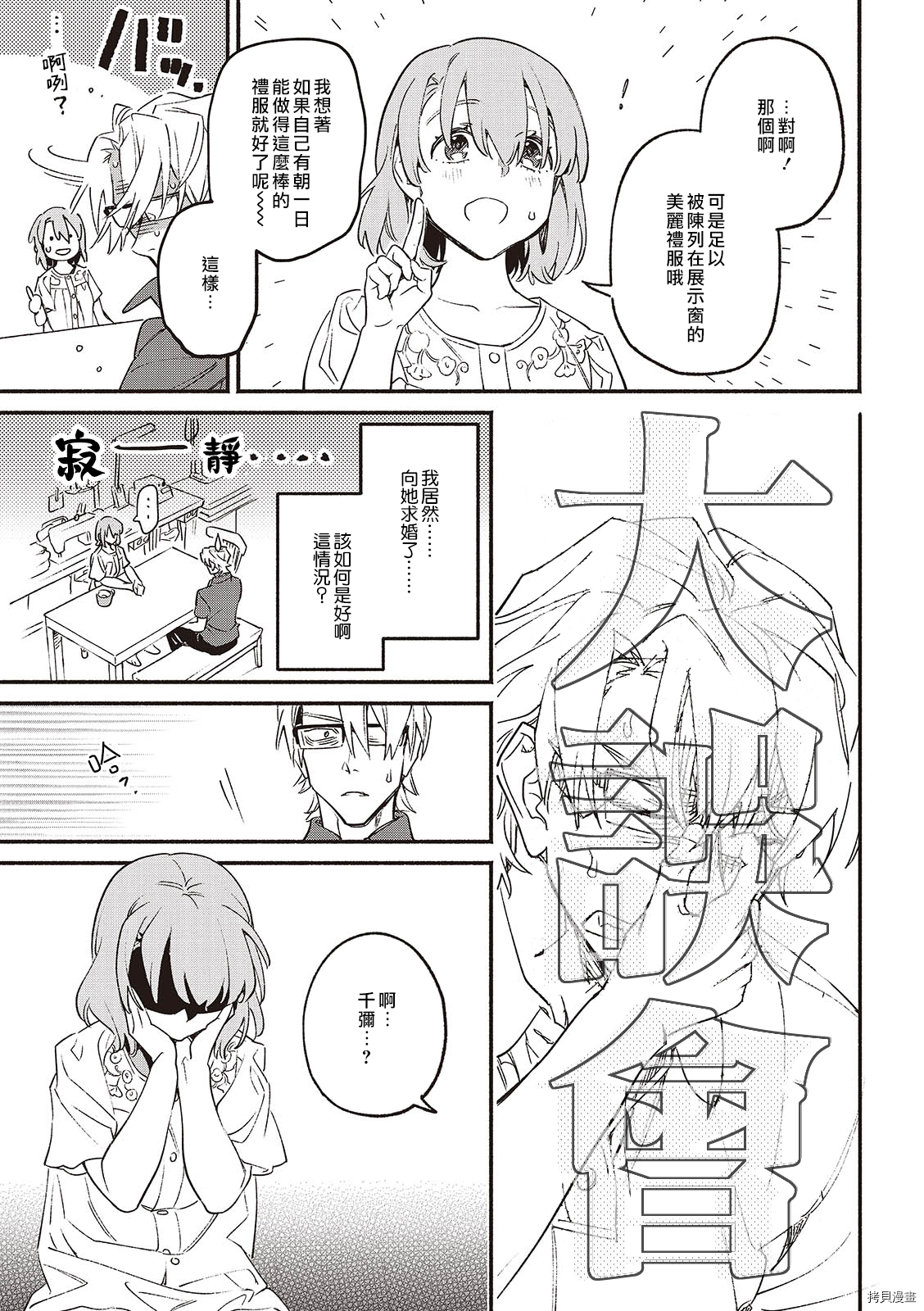 一心一意的最佳定制[拷贝漫画]韩漫全集-第03话无删减无遮挡章节图片 