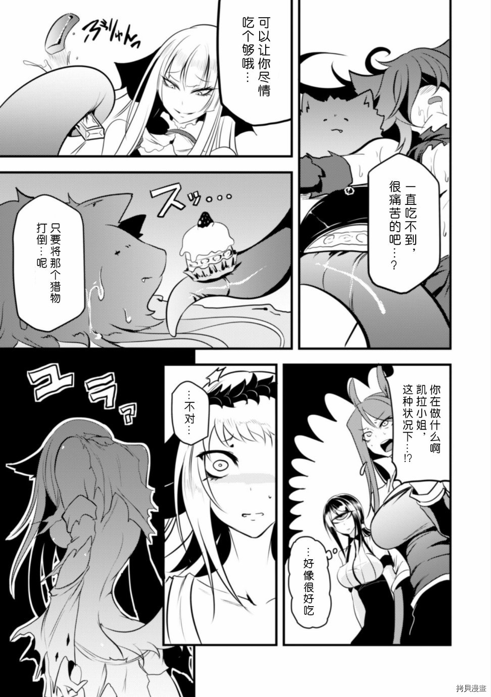 异种格斗魔物娘[拷贝漫画]韩漫全集-第09话无删减无遮挡章节图片 