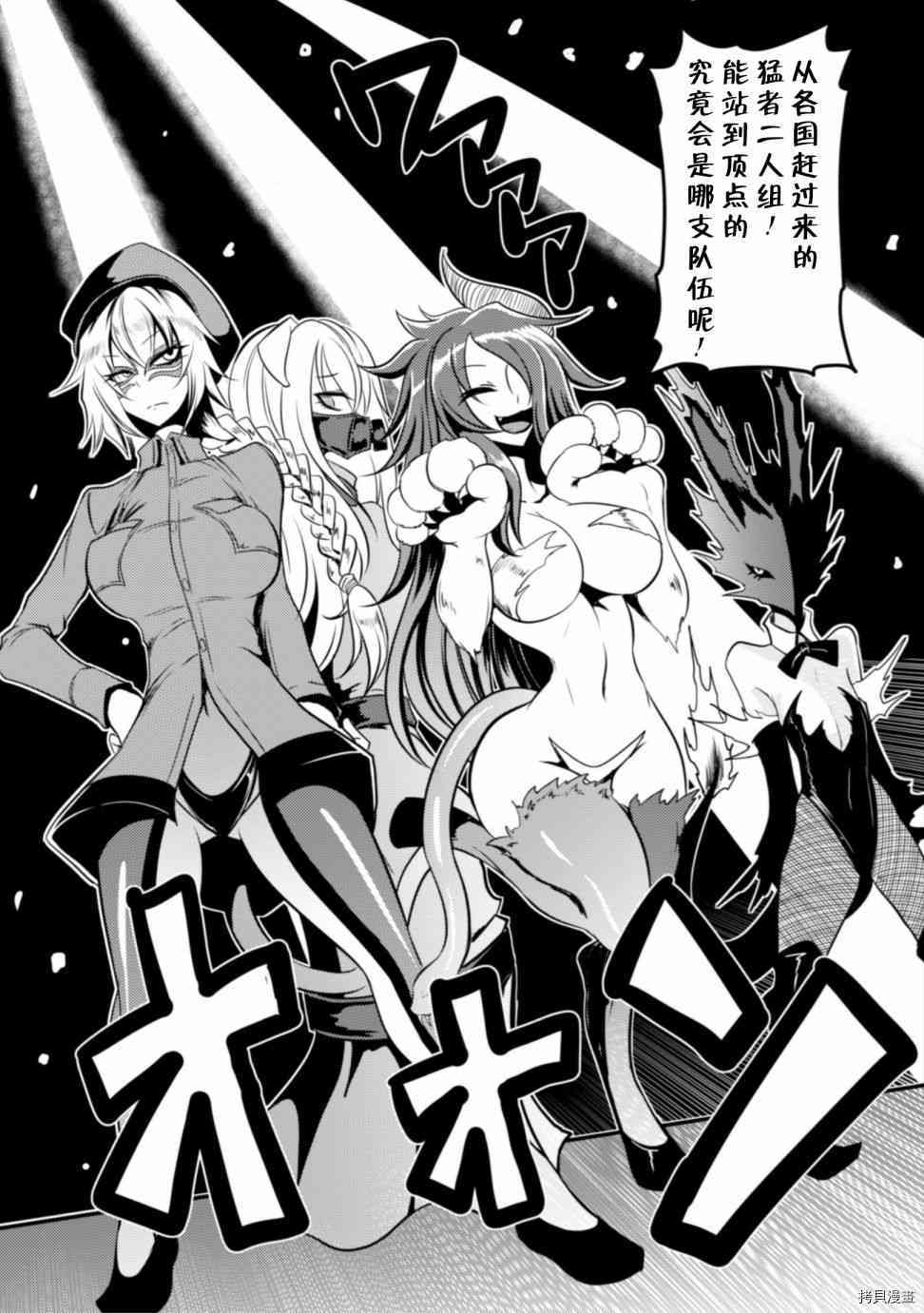 异种格斗魔物娘[拷贝漫画]韩漫全集-第15话无删减无遮挡章节图片 