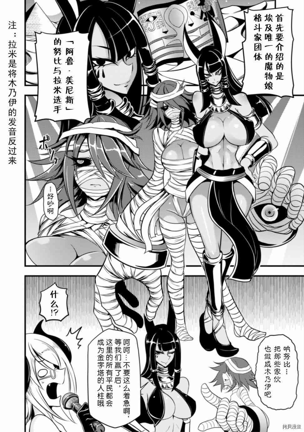 异种格斗魔物娘[拷贝漫画]韩漫全集-第15话无删减无遮挡章节图片 