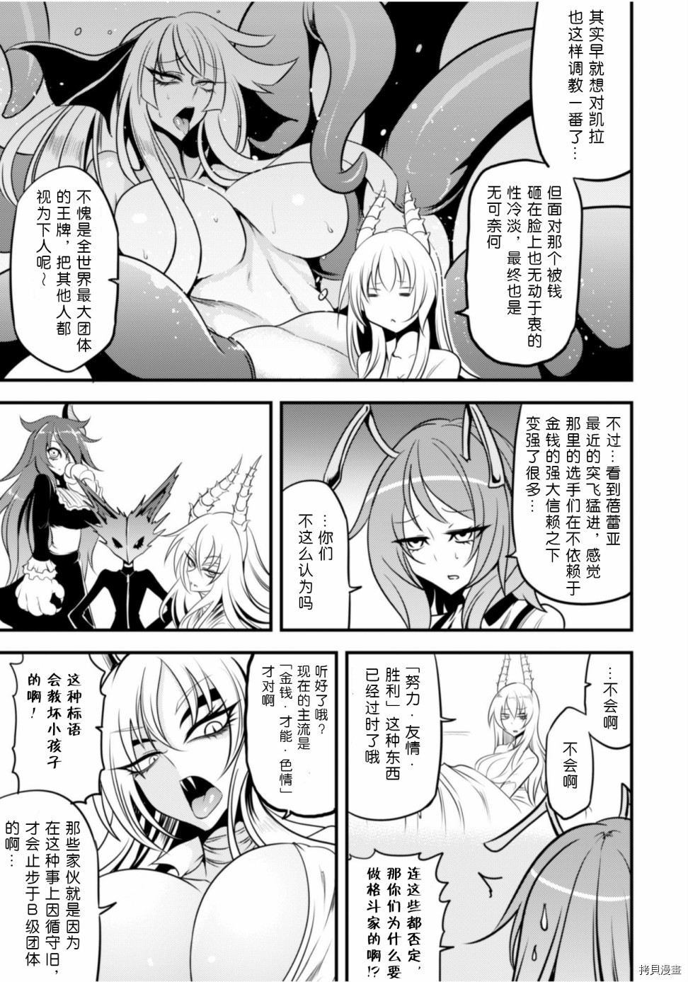 异种格斗魔物娘[拷贝漫画]韩漫全集-第24.5话无删减无遮挡章节图片 