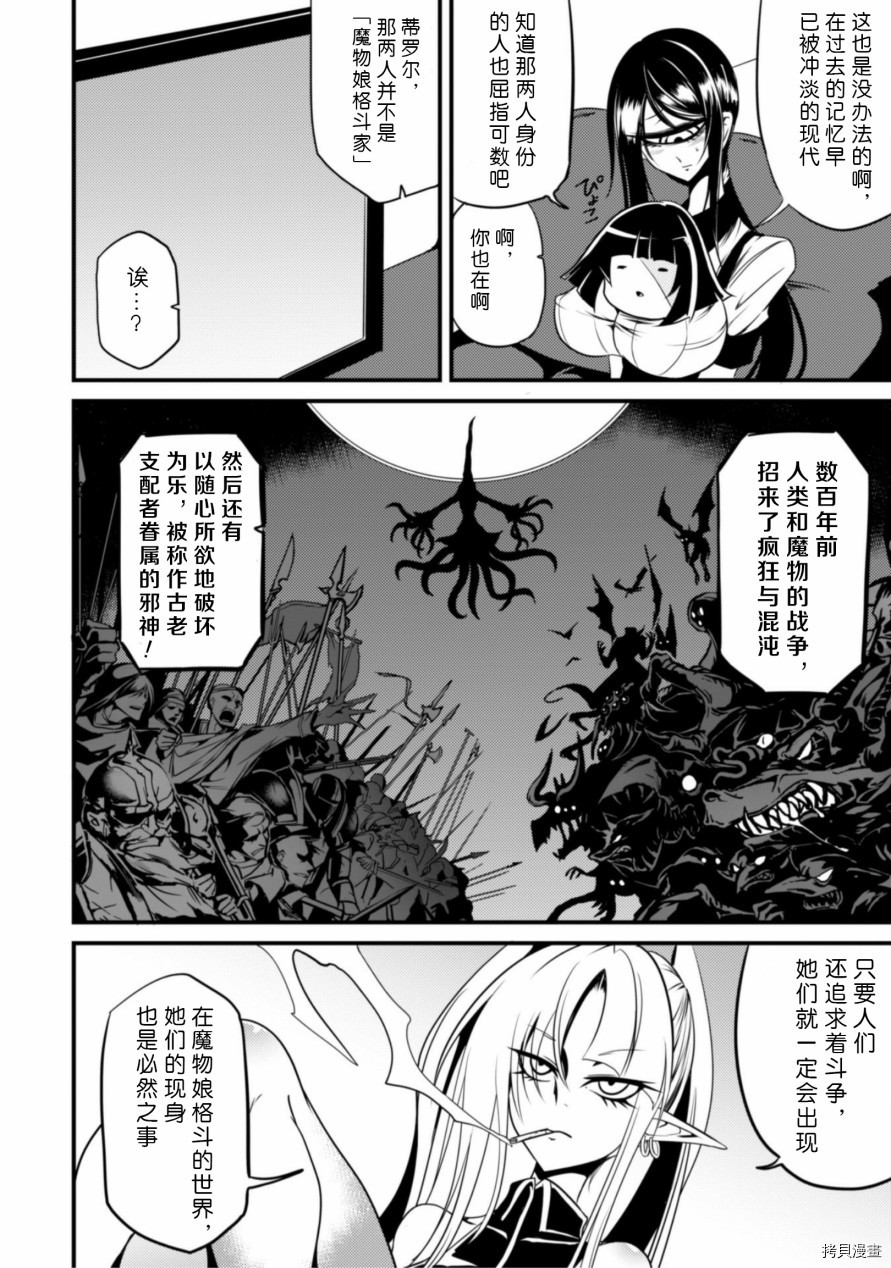 异种格斗魔物娘[拷贝漫画]韩漫全集-第29话无删减无遮挡章节图片 