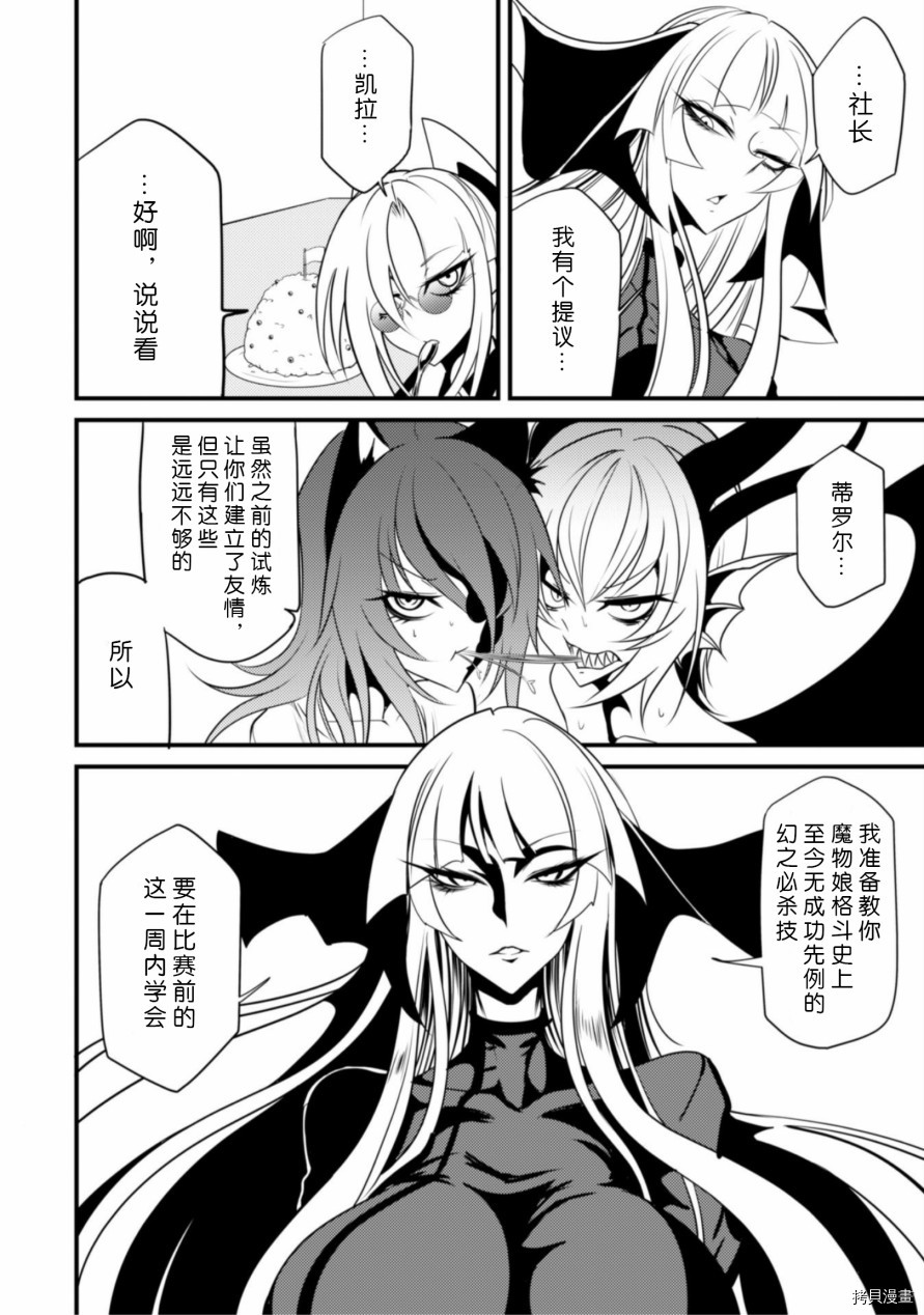 异种格斗魔物娘[拷贝漫画]韩漫全集-第29话无删减无遮挡章节图片 