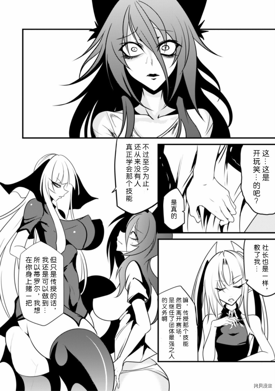 异种格斗魔物娘[拷贝漫画]韩漫全集-第29话无删减无遮挡章节图片 