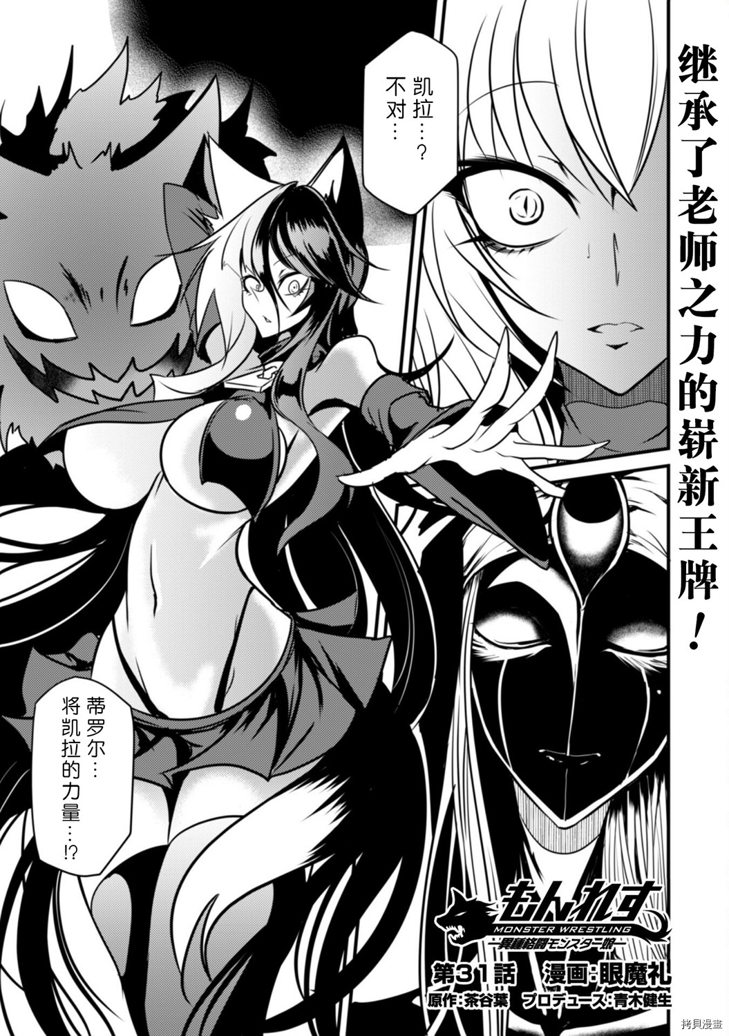 异种格斗魔物娘[拷贝漫画]韩漫全集-第31话无删减无遮挡章节图片 