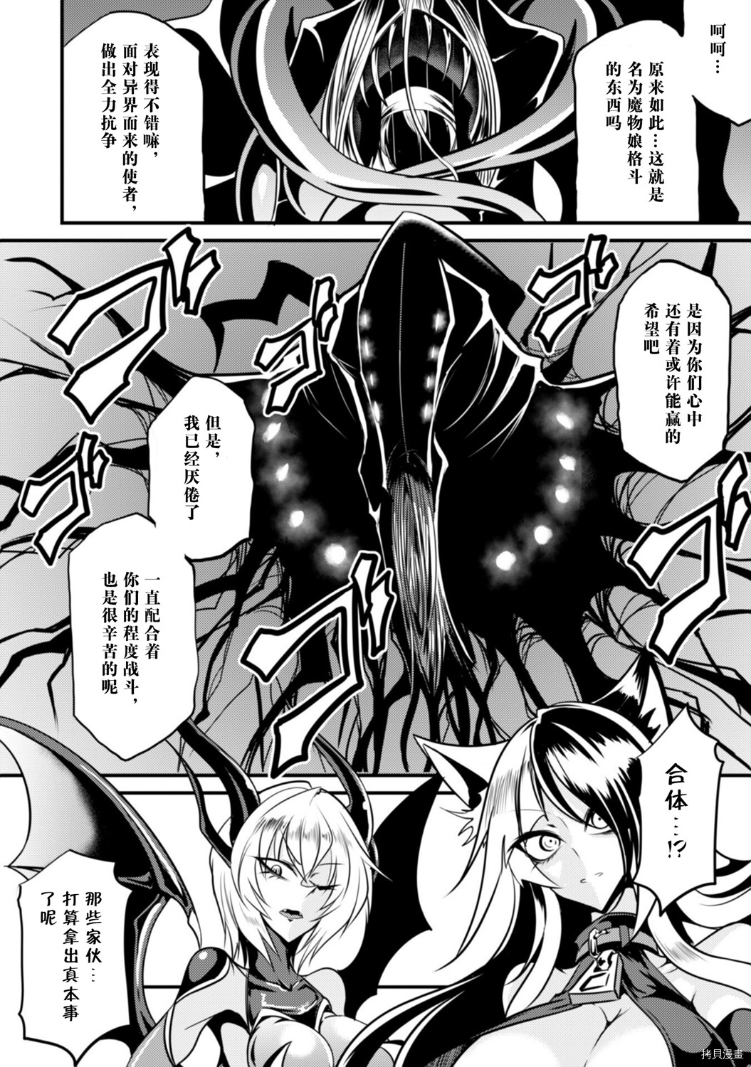异种格斗魔物娘[拷贝漫画]韩漫全集-第31话无删减无遮挡章节图片 