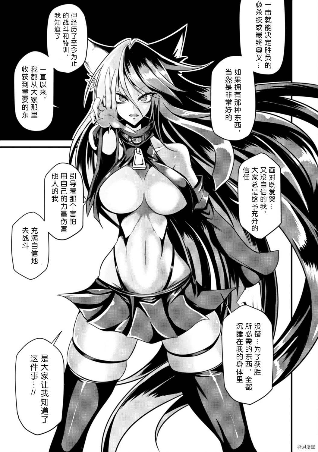 异种格斗魔物娘[拷贝漫画]韩漫全集-第31话无删减无遮挡章节图片 