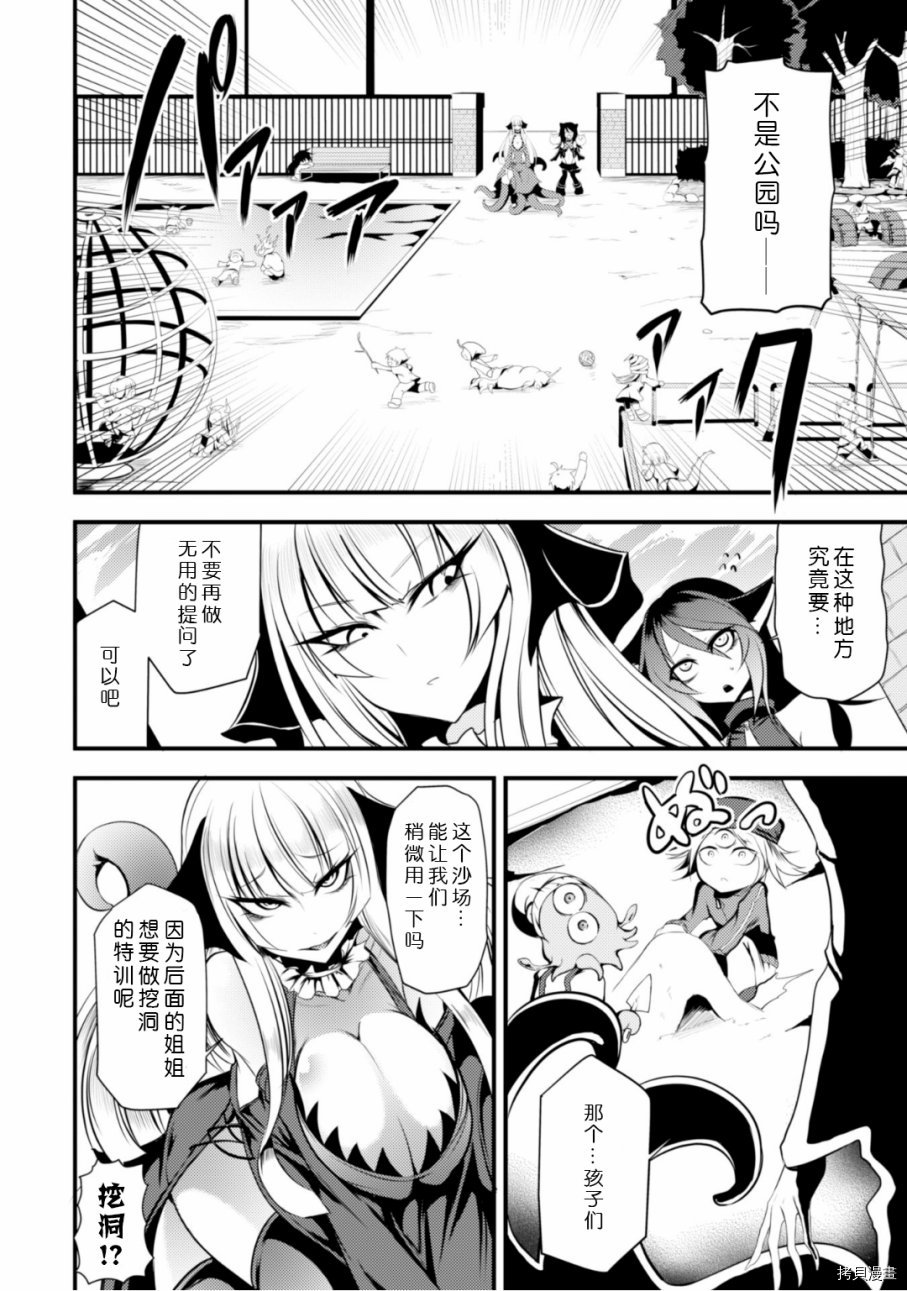 异种格斗魔物娘[拷贝漫画]韩漫全集-第06话无删减无遮挡章节图片 