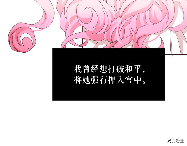 月亮魔女与太阳陛下[拷贝漫画]韩漫全集-第65话无删减无遮挡章节图片 