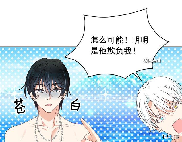 月亮魔女与太阳陛下[拷贝漫画]韩漫全集-第88话无删减无遮挡章节图片 