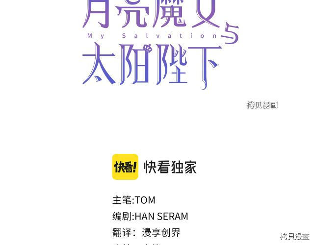 月亮魔女与太阳陛下[拷贝漫画]韩漫全集-第88话无删减无遮挡章节图片 