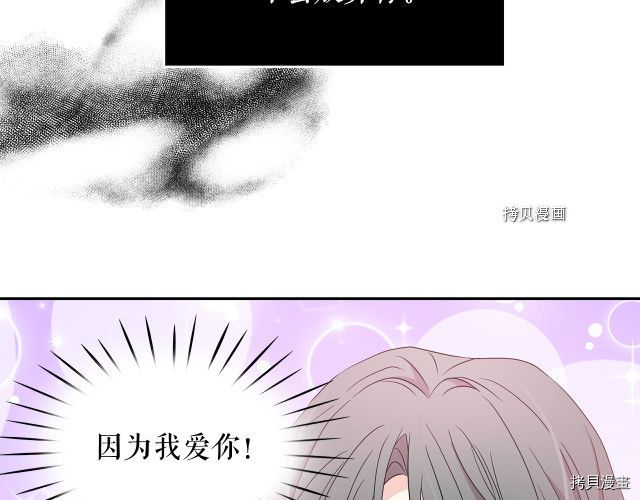 月亮魔女与太阳陛下[拷贝漫画]韩漫全集-第88话无删减无遮挡章节图片 