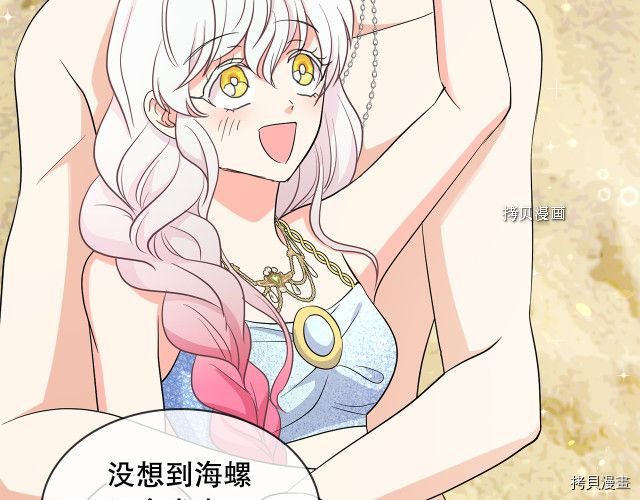 月亮魔女与太阳陛下[拷贝漫画]韩漫全集-第88话无删减无遮挡章节图片 