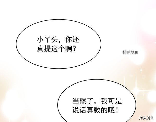 月亮魔女与太阳陛下[拷贝漫画]韩漫全集-第88话无删减无遮挡章节图片 