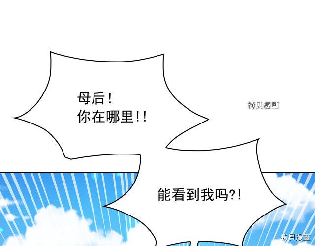 月亮魔女与太阳陛下[拷贝漫画]韩漫全集-第90话无删减无遮挡章节图片 