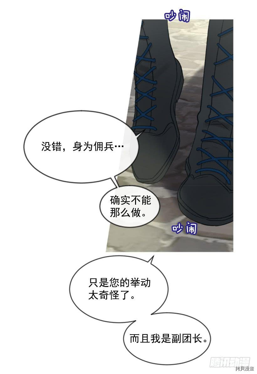 佣兵女王伊芙琳[拷贝漫画]韩漫全集-第28话无删减无遮挡章节图片 