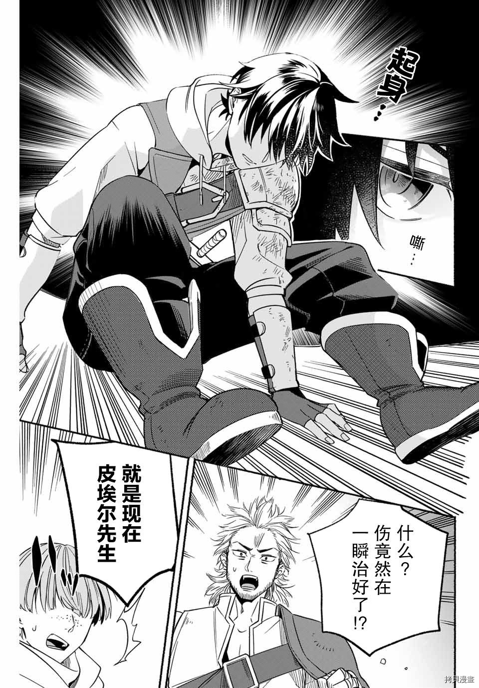 用不死的究极技能称霸七大迷宫[拷贝漫画]韩漫全集-第01话无删减无遮挡章节图片 