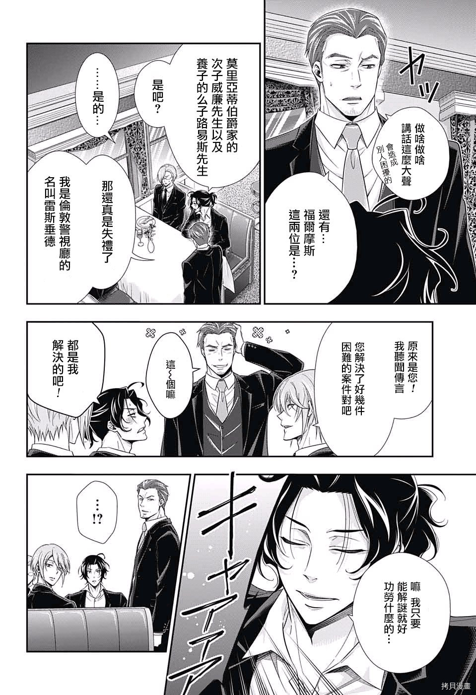 忧国的莫里亚蒂[拷贝漫画]韩漫全集-第15话无删减无遮挡章节图片 