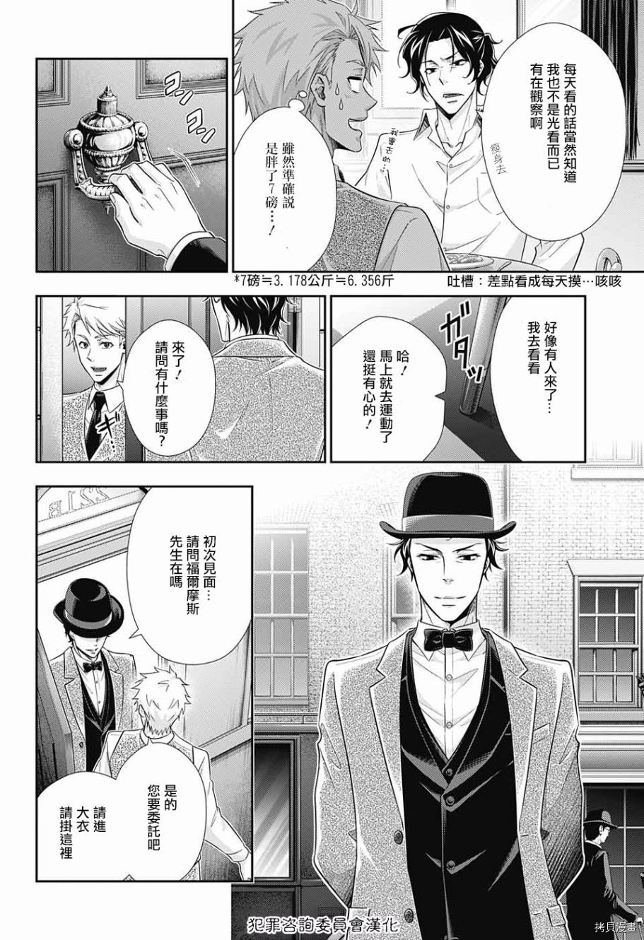 忧国的莫里亚蒂[拷贝漫画]韩漫全集-第17话无删减无遮挡章节图片 
