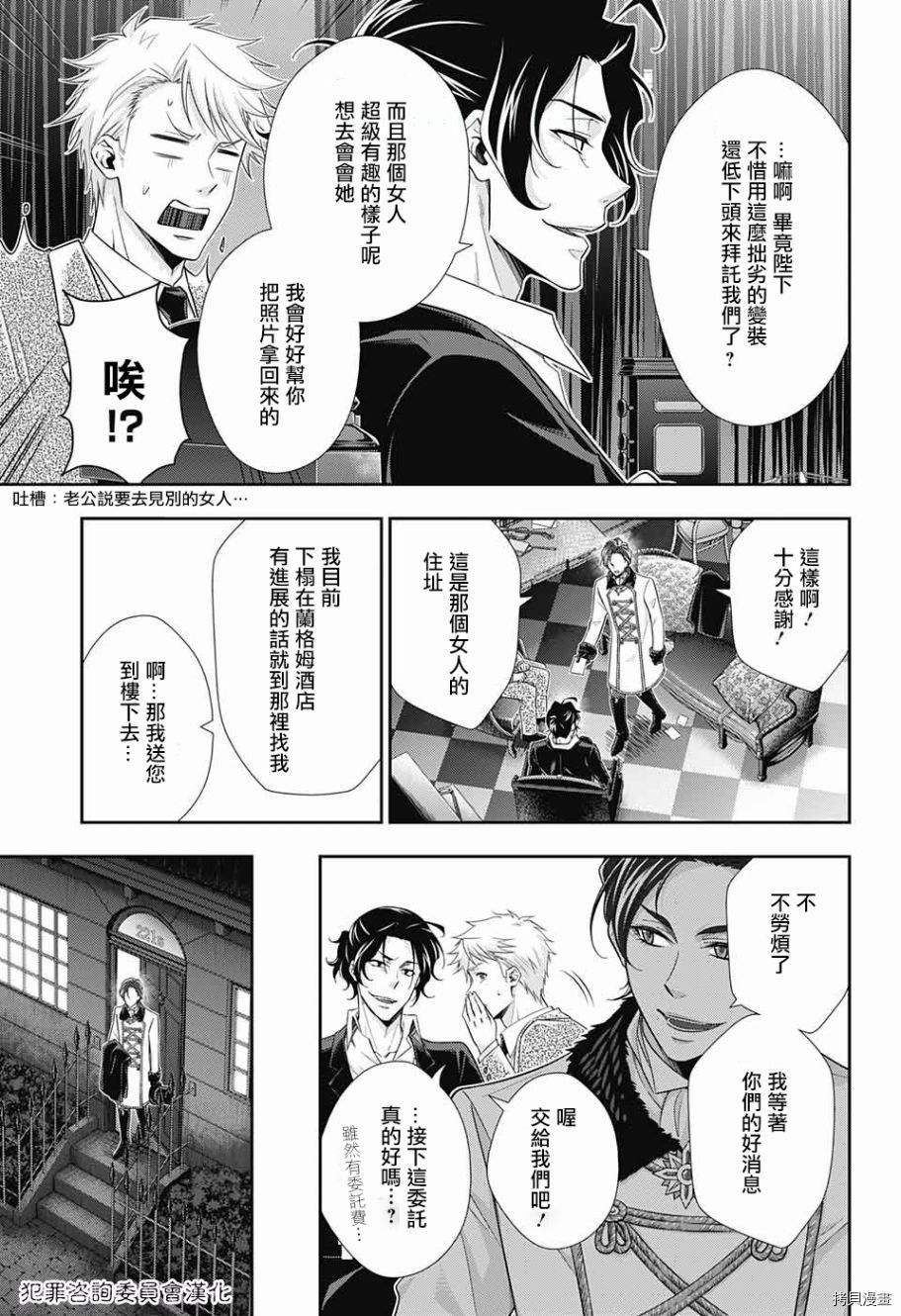 忧国的莫里亚蒂[拷贝漫画]韩漫全集-第17话无删减无遮挡章节图片 