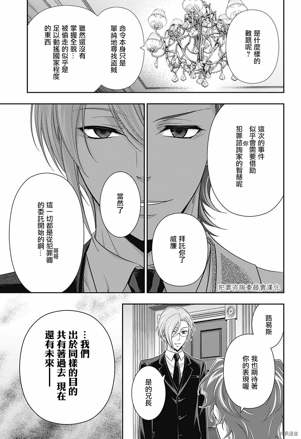 忧国的莫里亚蒂[拷贝漫画]韩漫全集-第18话无删减无遮挡章节图片 