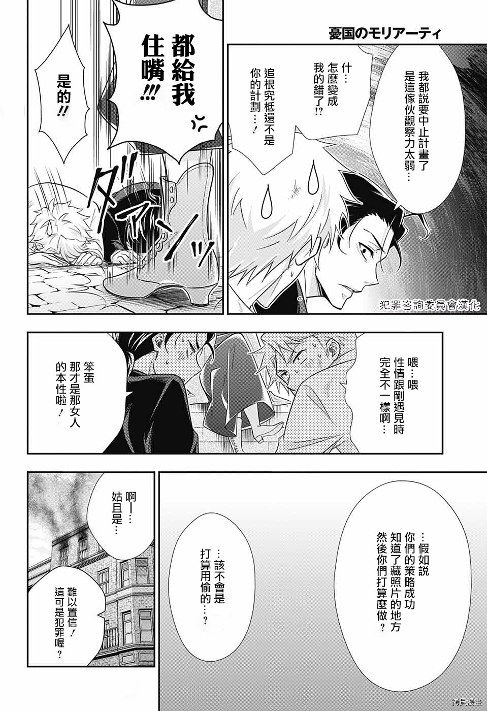 忧国的莫里亚蒂[拷贝漫画]韩漫全集-第18话无删减无遮挡章节图片 