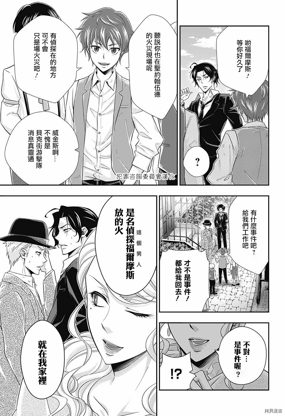 忧国的莫里亚蒂[拷贝漫画]韩漫全集-第19话无删减无遮挡章节图片 
