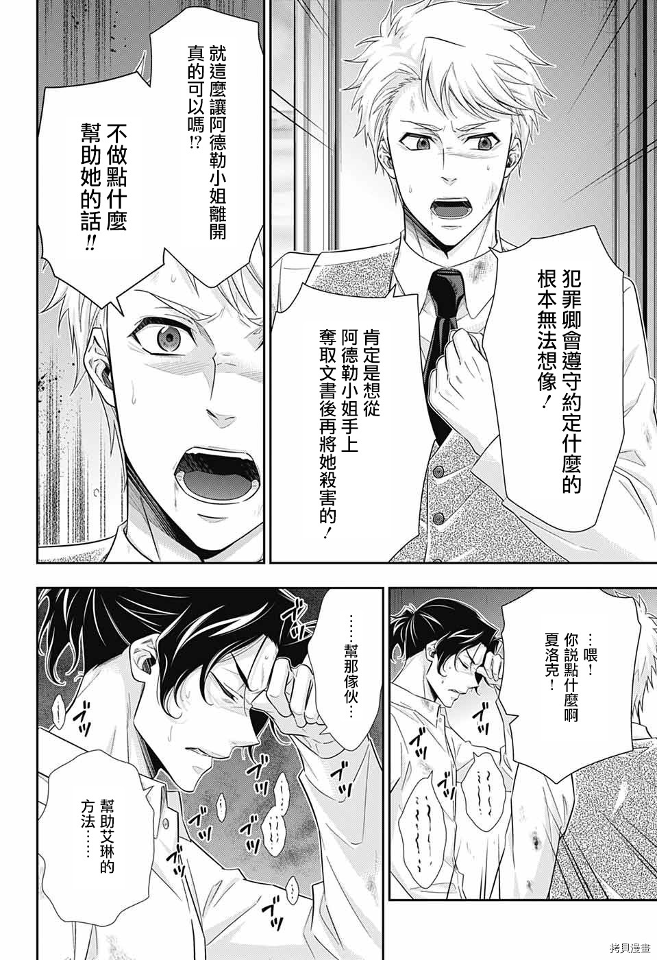 忧国的莫里亚蒂[拷贝漫画]韩漫全集-第22话无删减无遮挡章节图片 