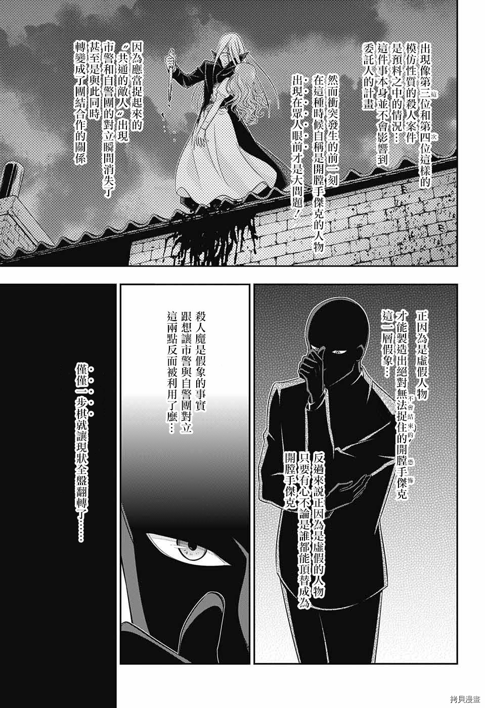 忧国的莫里亚蒂[拷贝漫画]韩漫全集-第26话无删减无遮挡章节图片 
