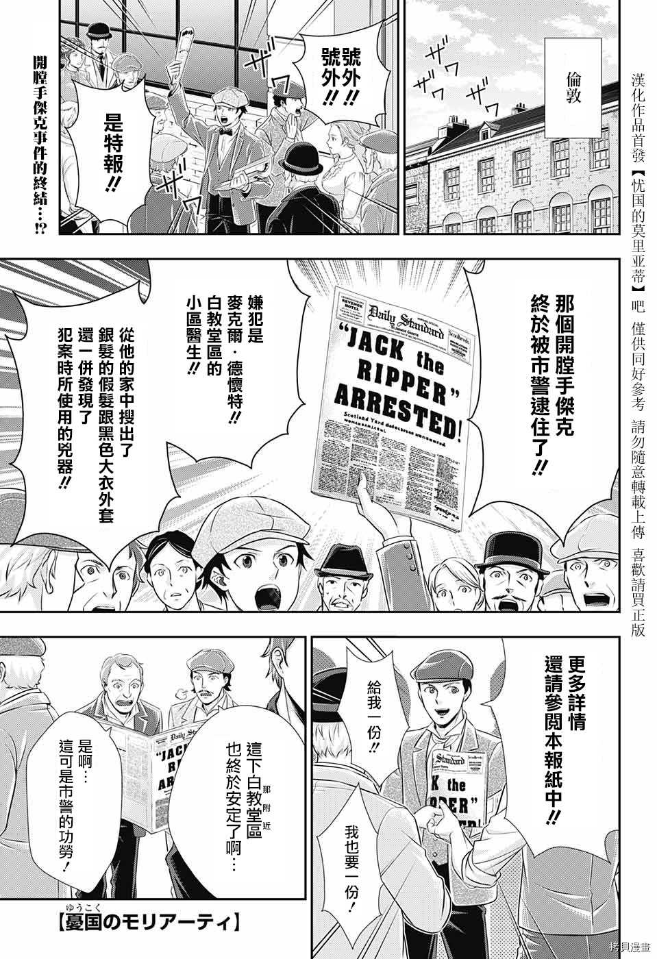忧国的莫里亚蒂[拷贝漫画]韩漫全集-第29话无删减无遮挡章节图片 