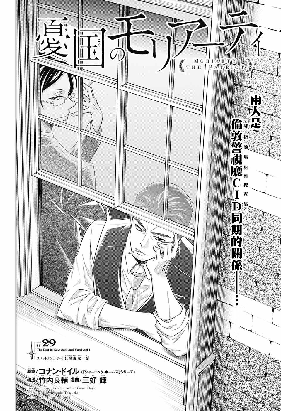 忧国的莫里亚蒂[拷贝漫画]韩漫全集-第29话无删减无遮挡章节图片 