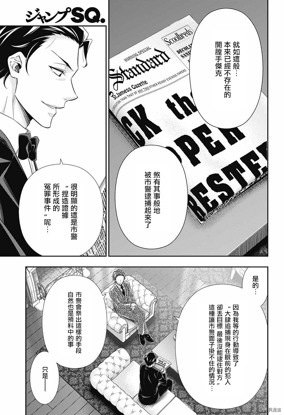 忧国的莫里亚蒂[拷贝漫画]韩漫全集-第29话无删减无遮挡章节图片 