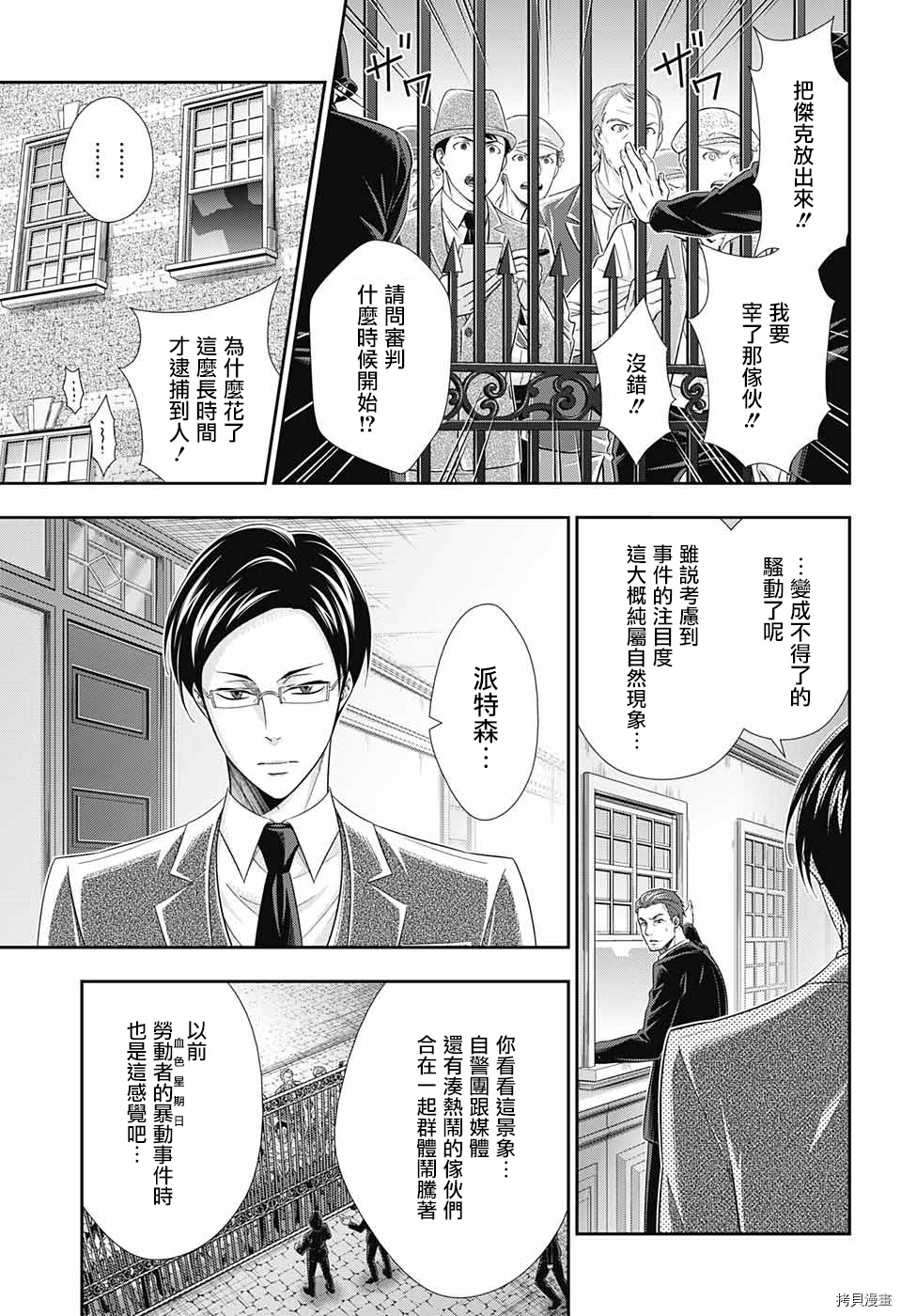 忧国的莫里亚蒂[拷贝漫画]韩漫全集-第29话无删减无遮挡章节图片 