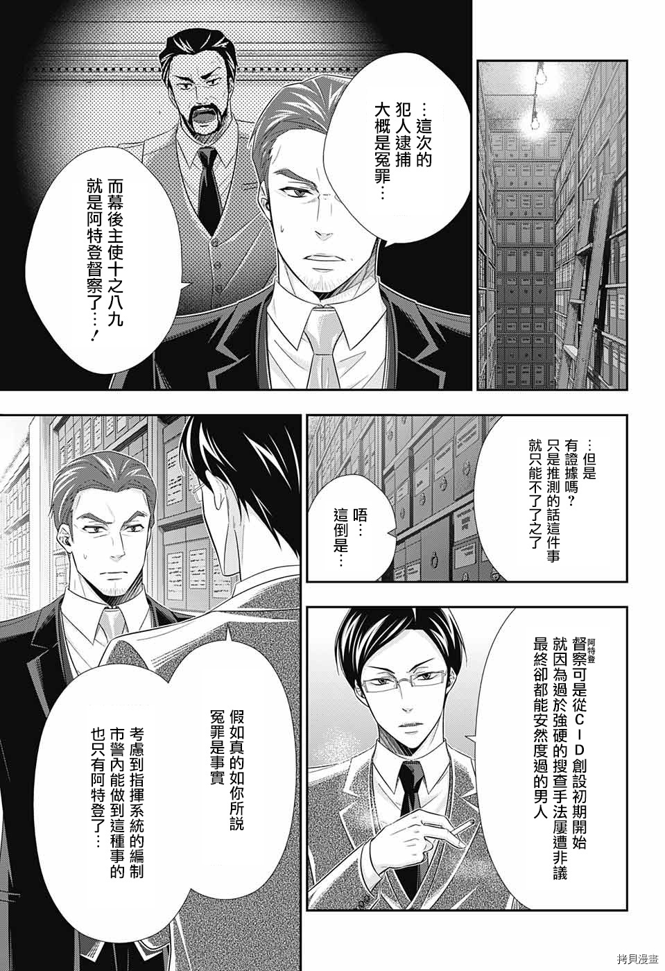 忧国的莫里亚蒂[拷贝漫画]韩漫全集-第29话无删减无遮挡章节图片 